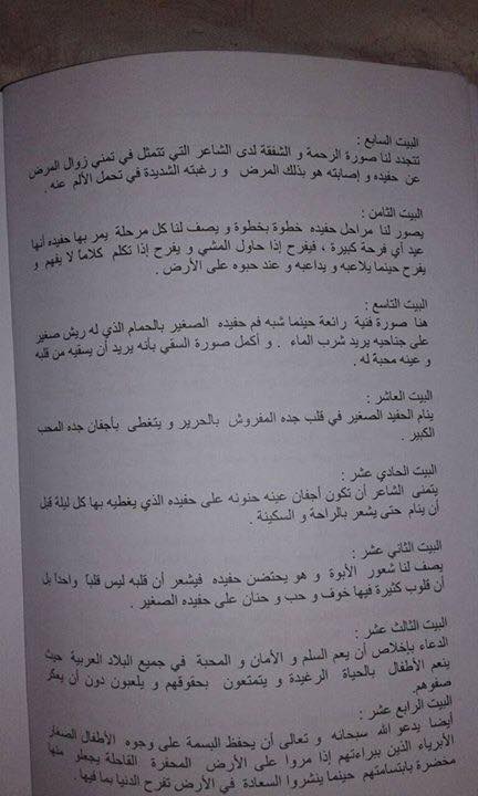 MjExOTUyMQ828218 بالصور شرح قصيدة من اجل الطفولة مادة اللغة العربية للصف الثامن الفصل الاول 2021